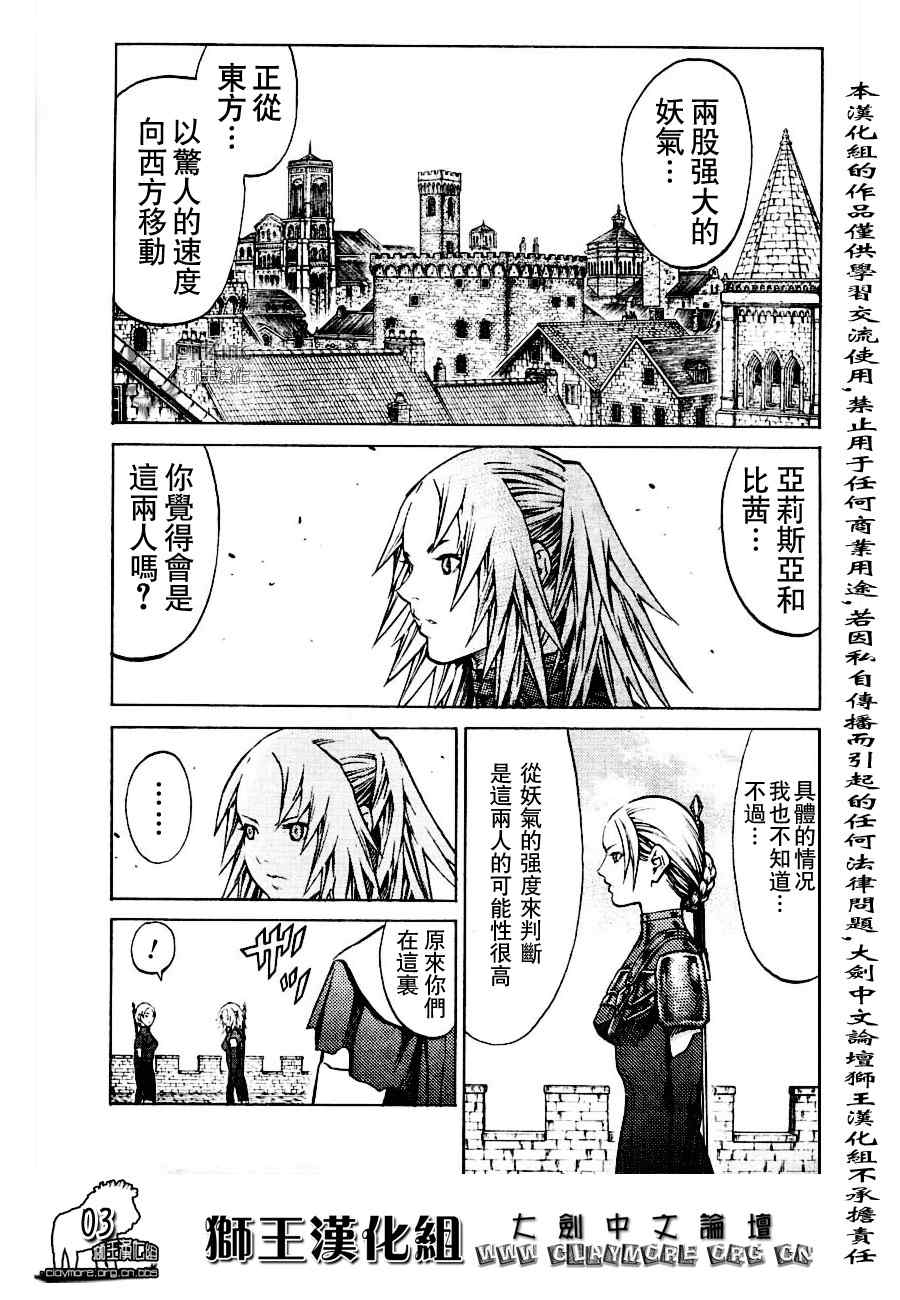 claymore是什么意思漫画,第90话3图