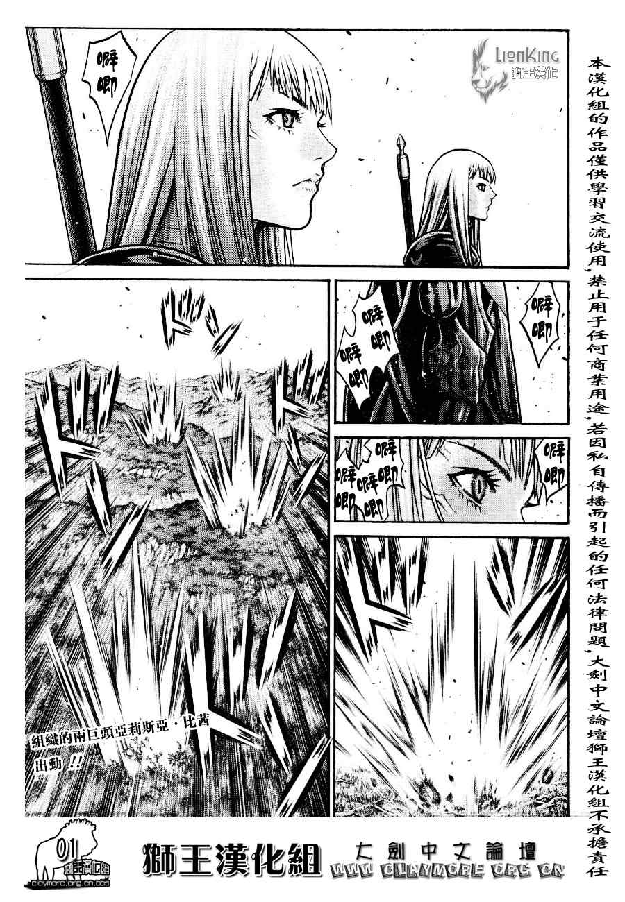 claymore是什么意思漫画,第90话1图