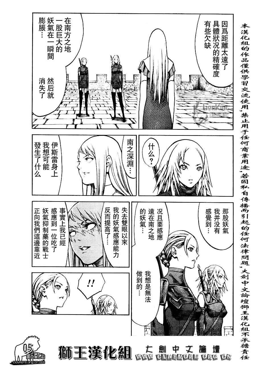 claymore是什么意思漫画,第90话5图