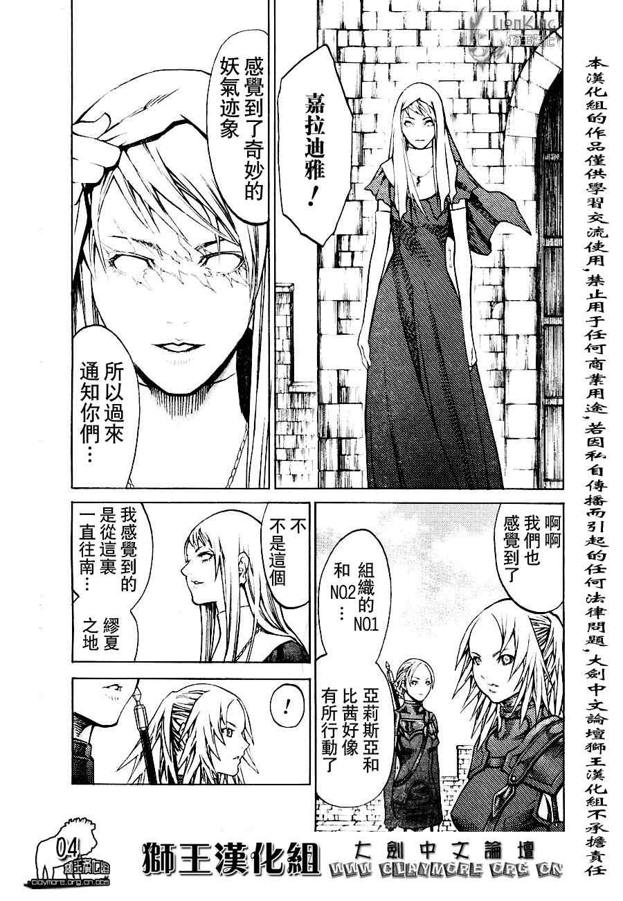 claymore是什么意思漫画,第90话4图