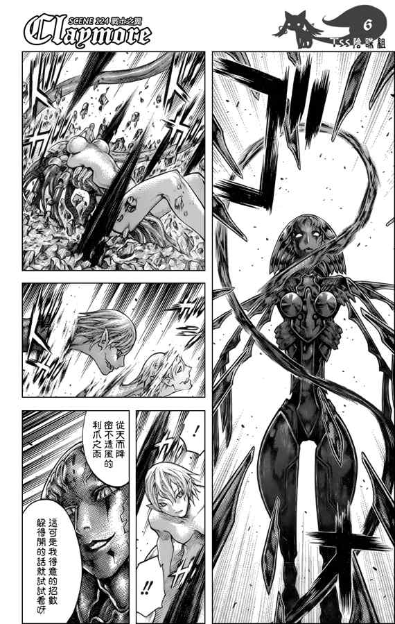 claymore大剑如何漫画,第124话5图