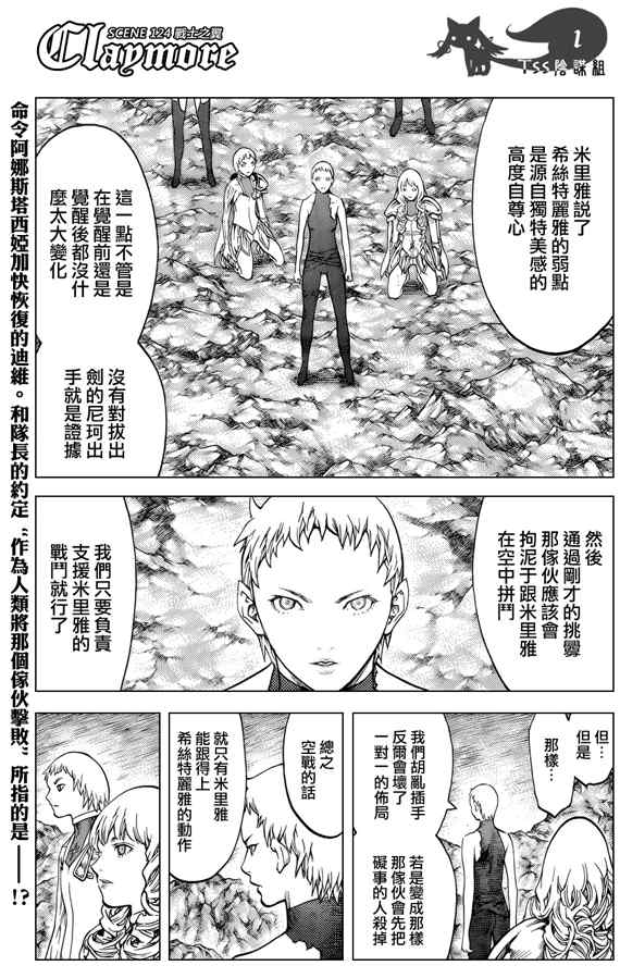 claymore大剑如何漫画,第124话1图