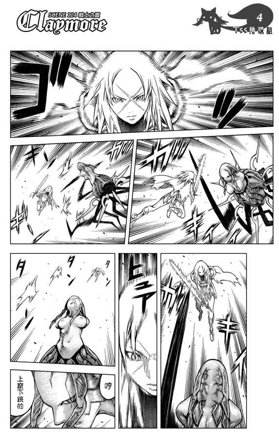 claymore大剑如何漫画,第124话3图