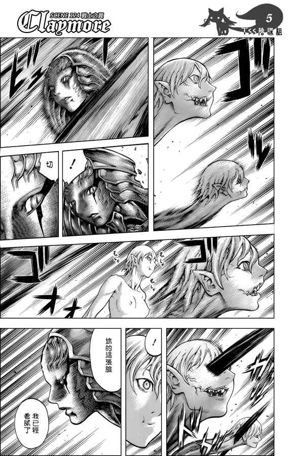 claymore大剑如何漫画,第124话4图