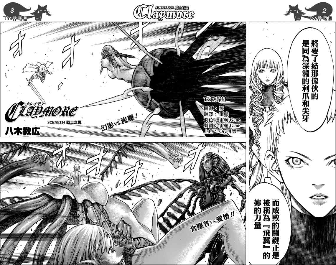 claymore大剑如何漫画,第124话2图