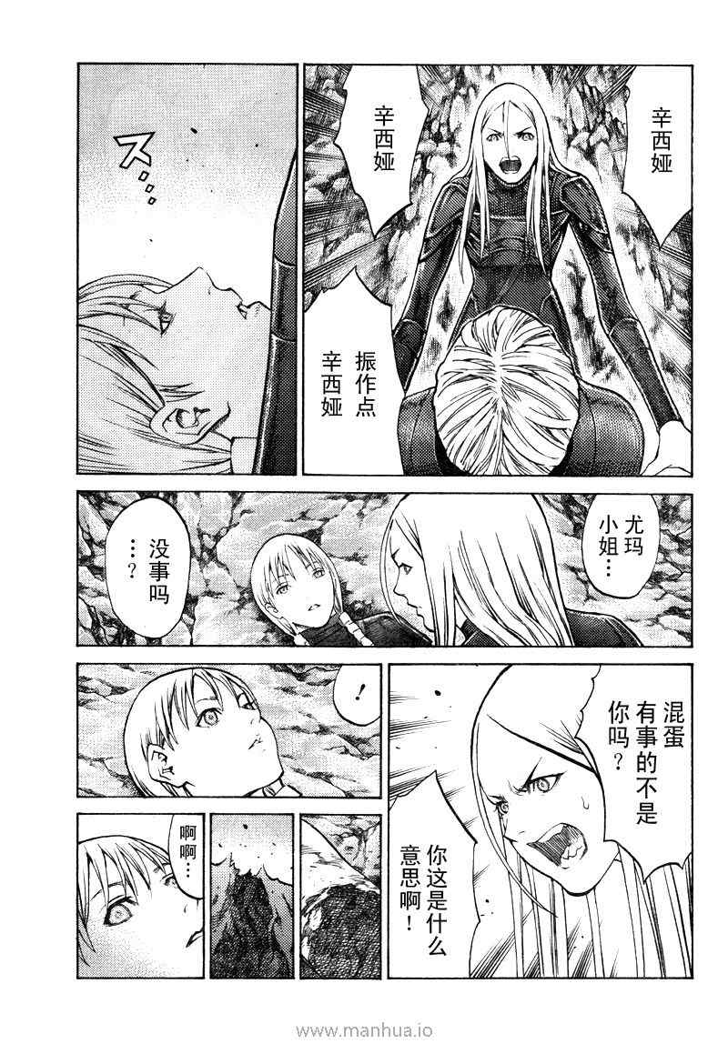 claymore大剑漫画155漫画,第98话4图