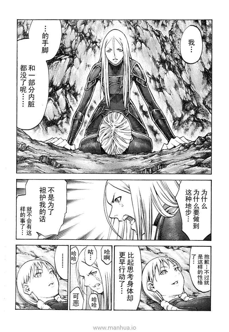 claymore大剑漫画155漫画,第98话5图