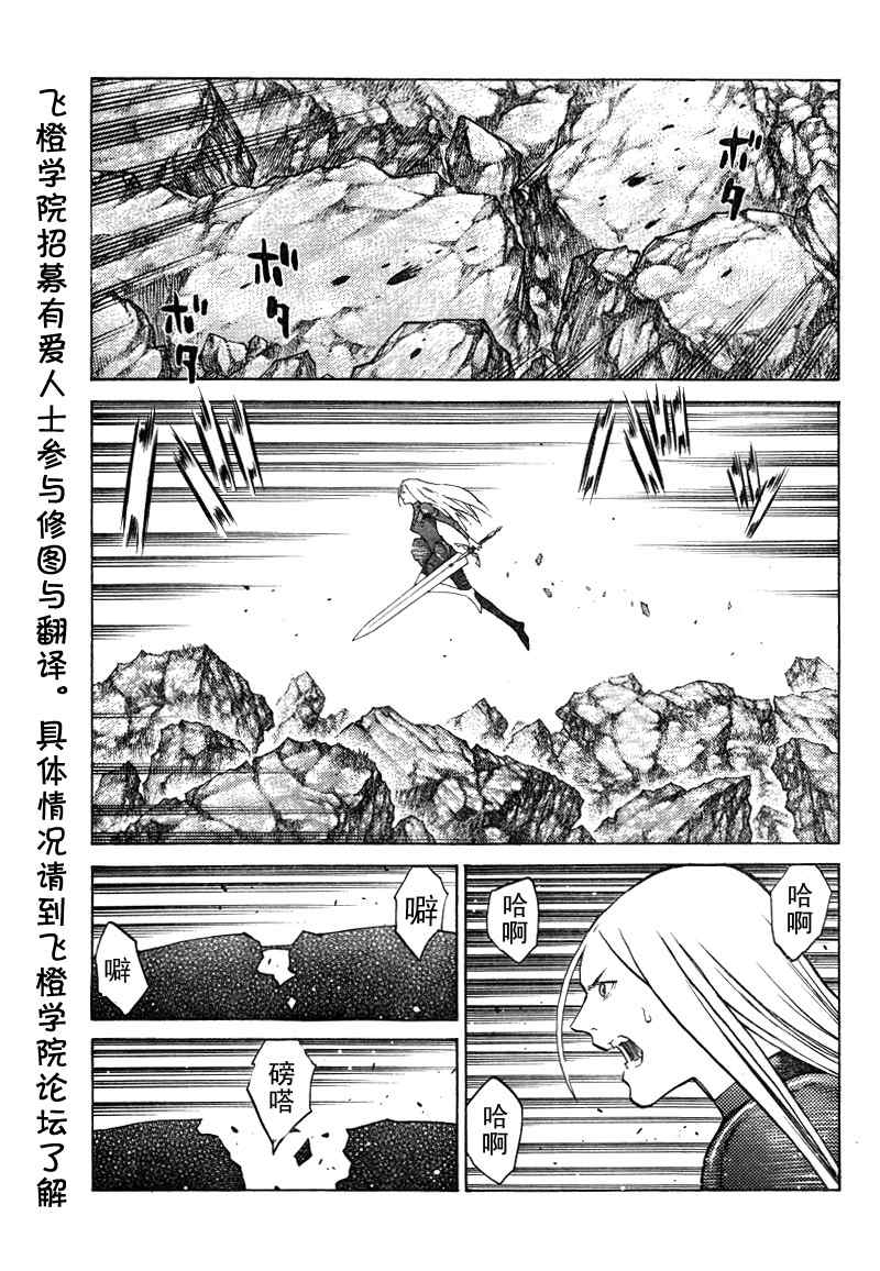 claymore大剑漫画155漫画,第98话2图