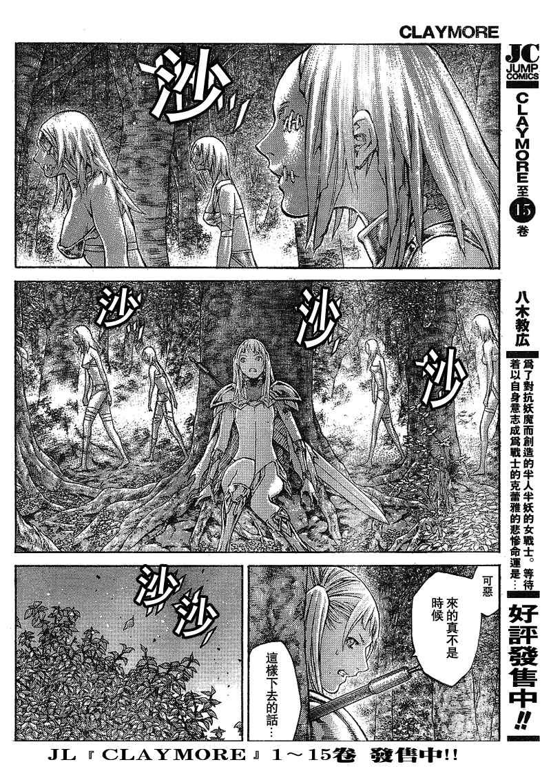 claymore大剑如何漫画,第87话4图