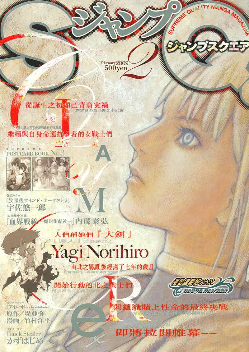 claymore大剑如何漫画,第87话1图