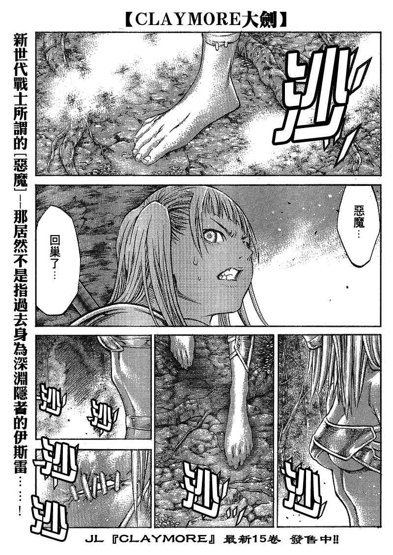 claymore大剑如何漫画,第87话2图