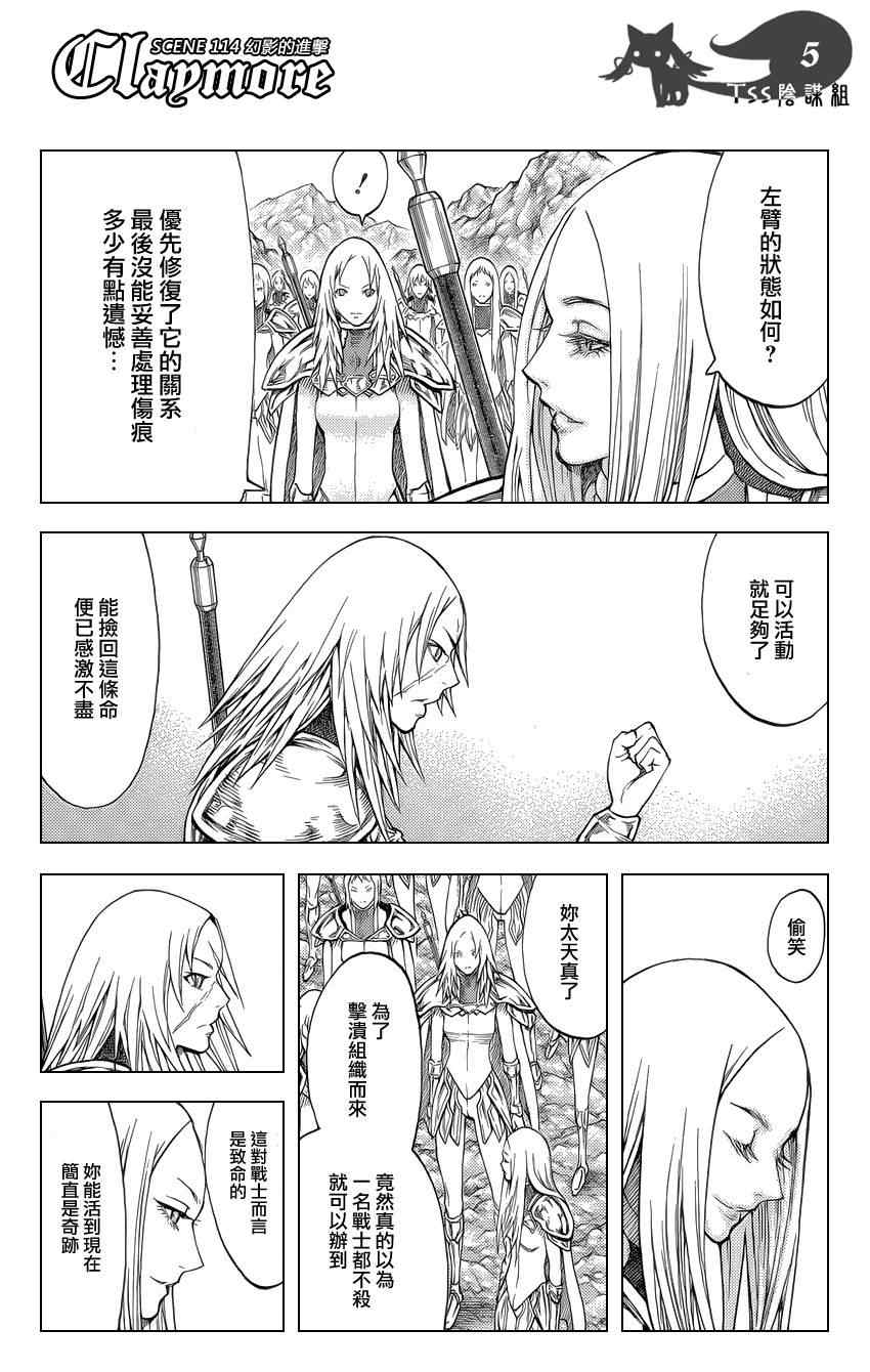 claymore大剑如何漫画,第114话4图