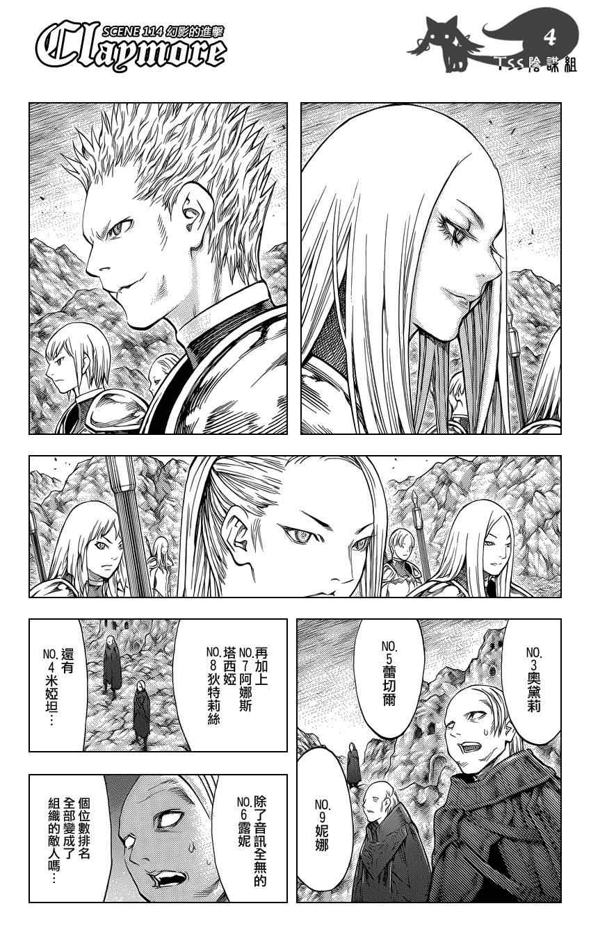 claymore大剑如何漫画,第114话3图