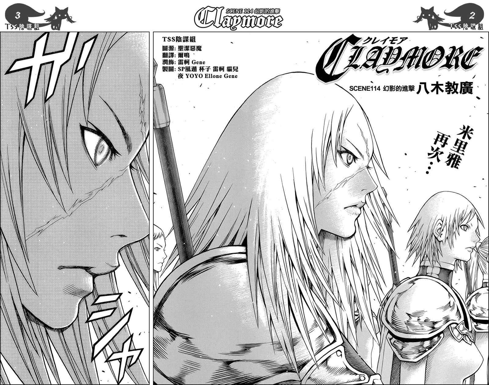 claymore大剑如何漫画,第114话2图