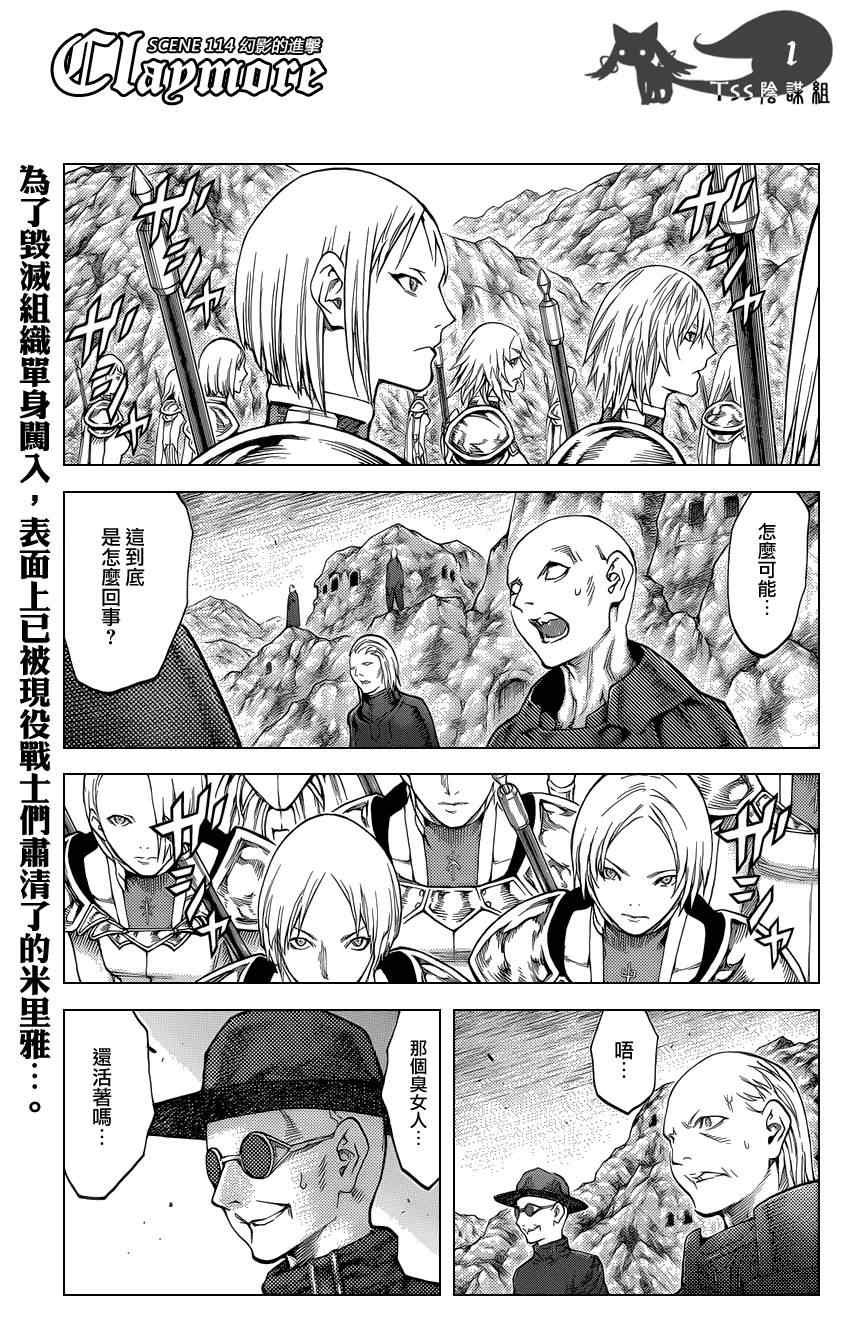 claymore大剑如何漫画,第114话1图