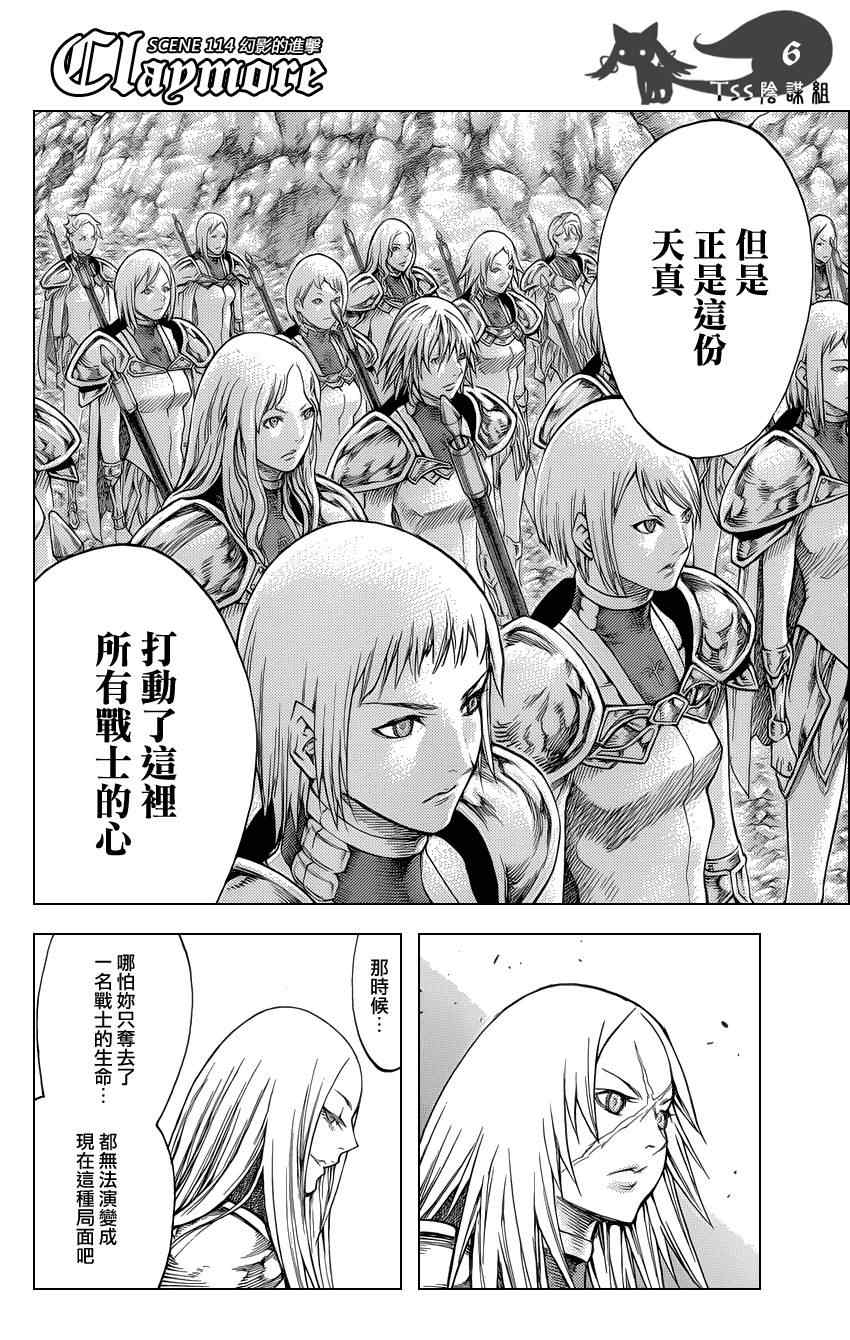 claymore大剑如何漫画,第114话5图