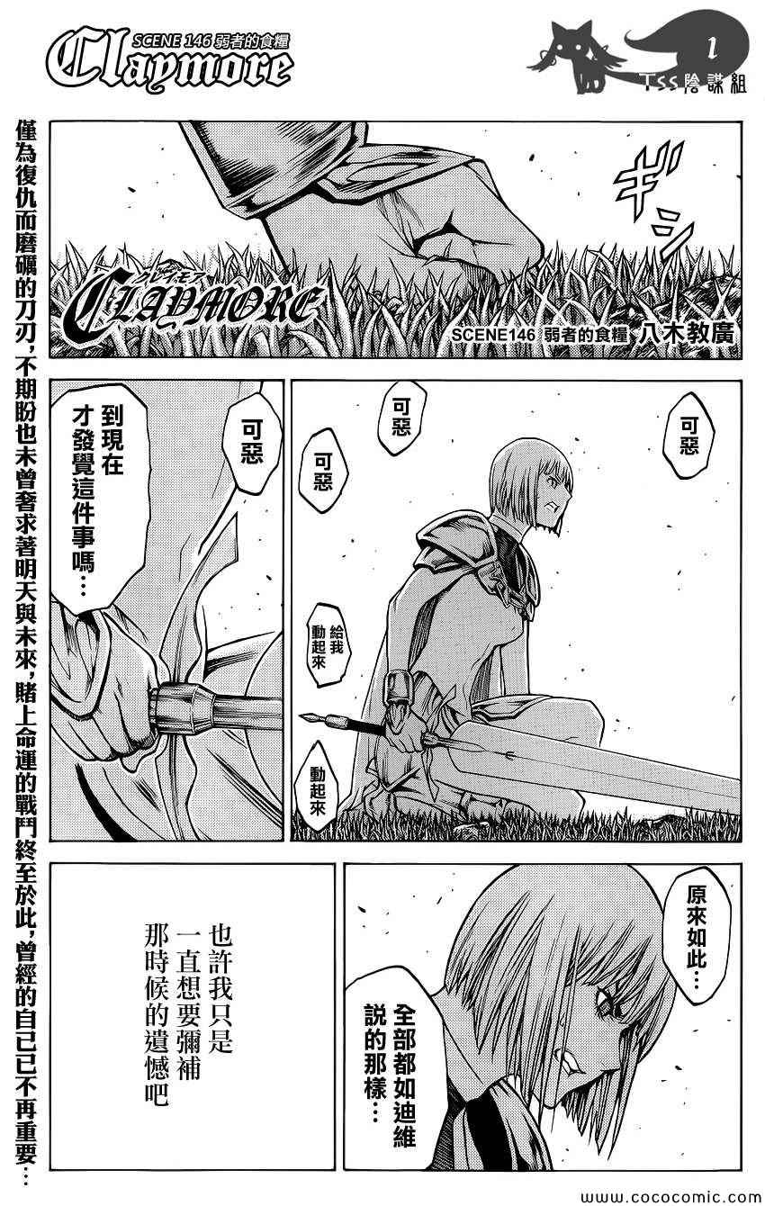 claymore大剑如何漫画,第146话1图