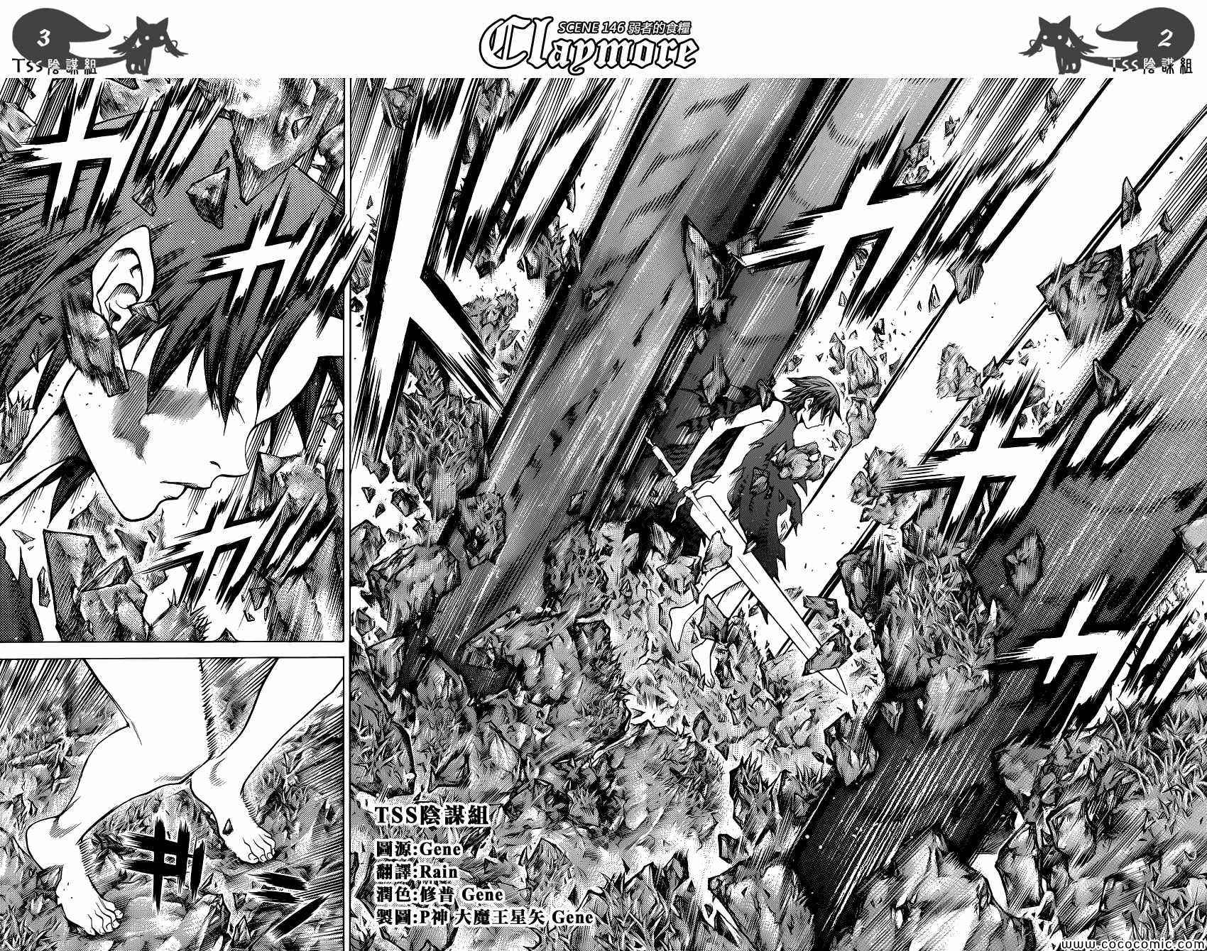 claymore大剑如何漫画,第146话2图