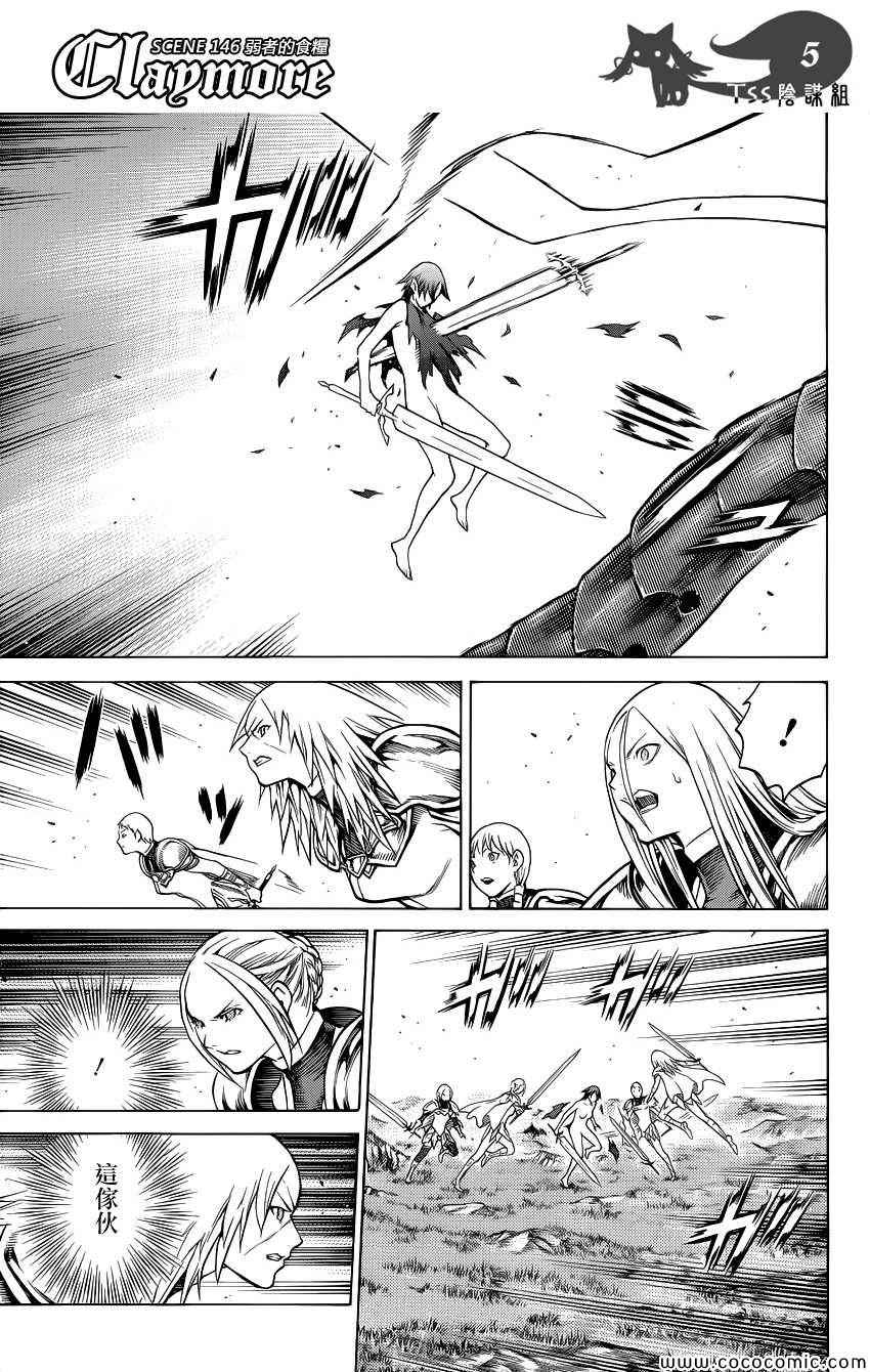 claymore大剑如何漫画,第146话4图