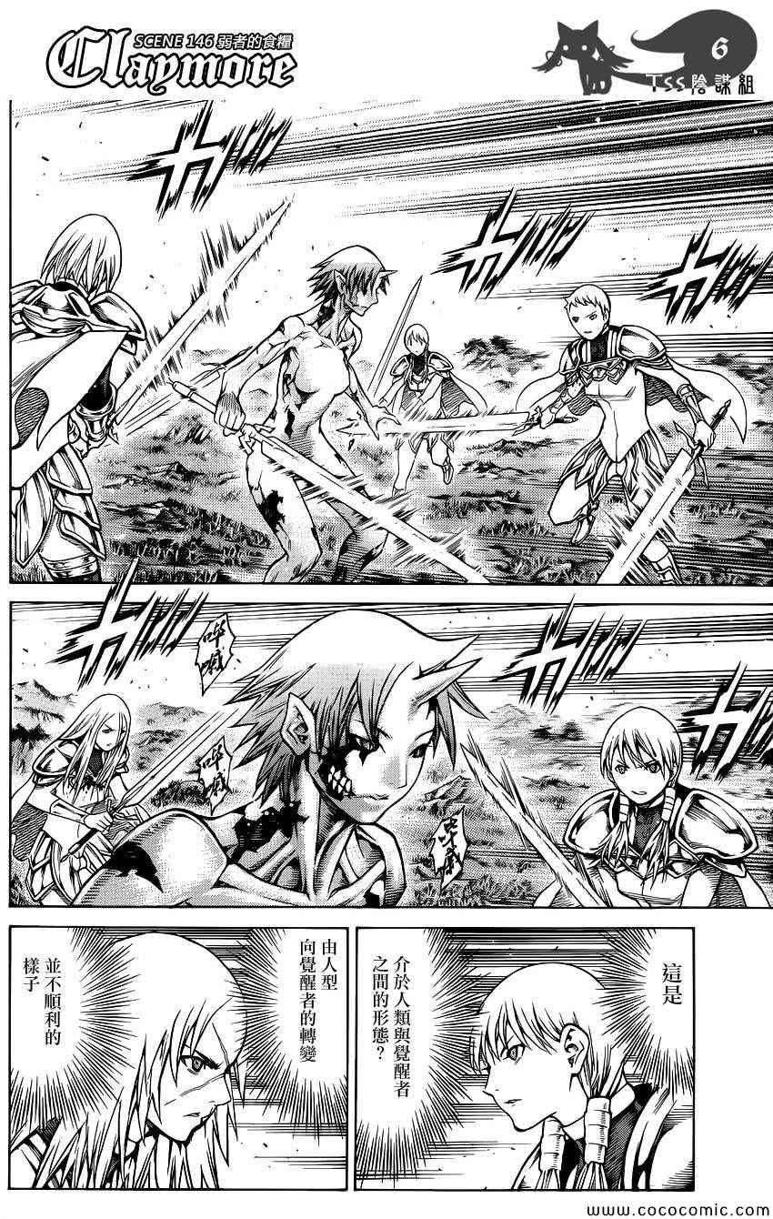 claymore大剑如何漫画,第146话5图