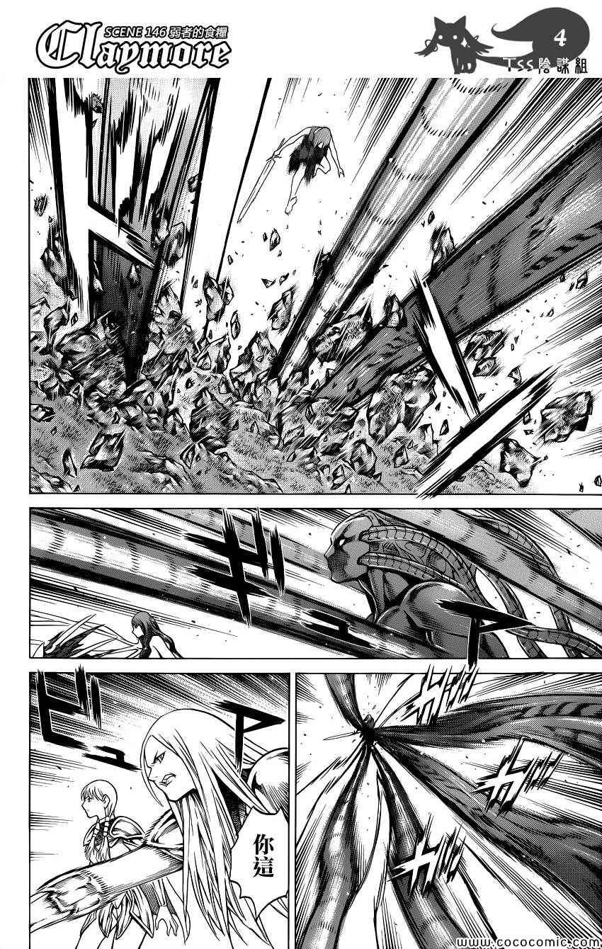 claymore大剑如何漫画,第146话3图