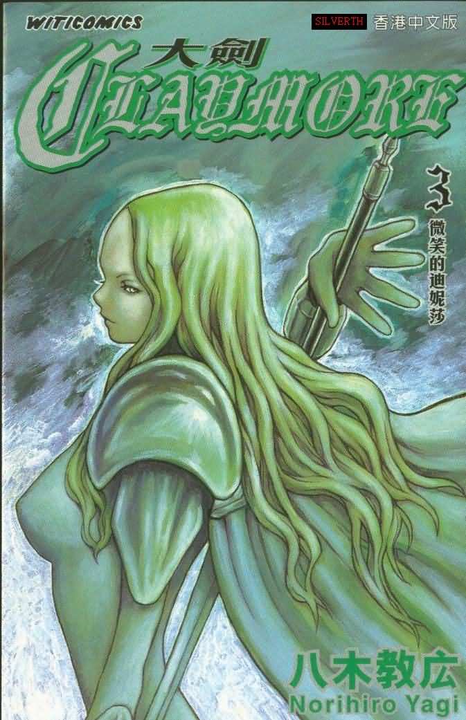 claymore大剑漫画155漫画,第3卷1图