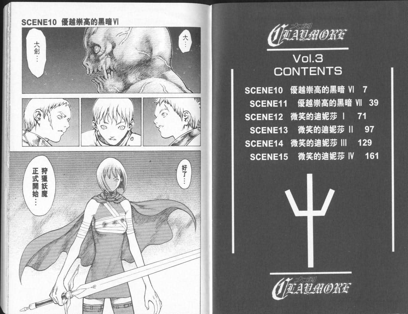 claymore大剑漫画155漫画,第3卷4图