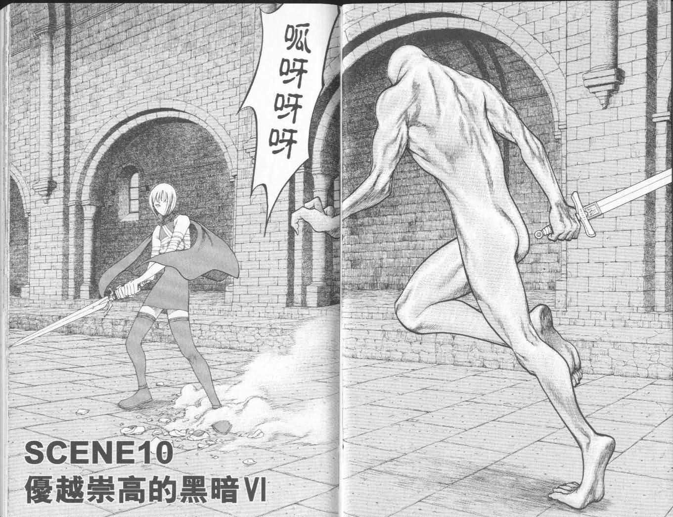 claymore大剑漫画155漫画,第3卷5图