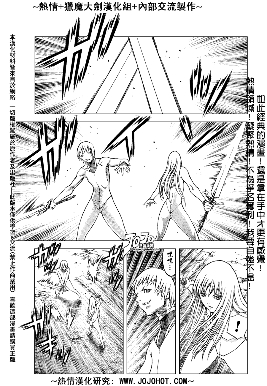 claymore大剑如何漫画,外传外传045图