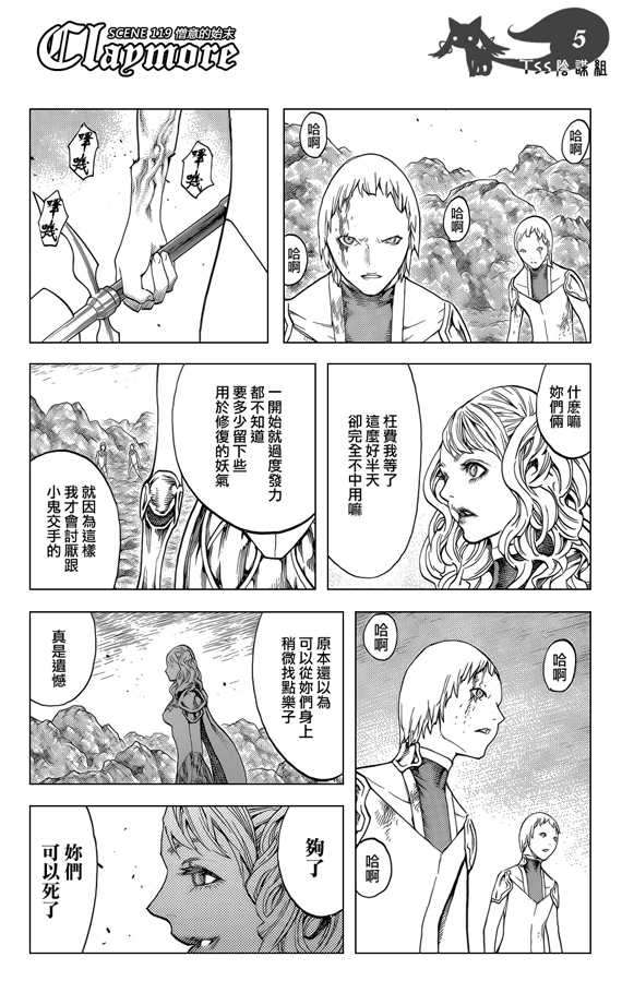claymore大剑如何漫画,第119话5图