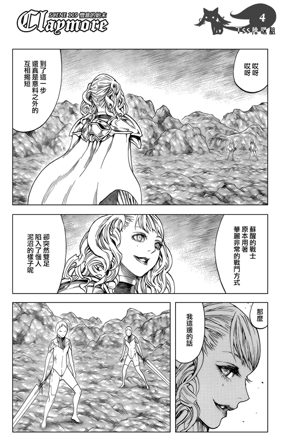 claymore大剑如何漫画,第119话4图