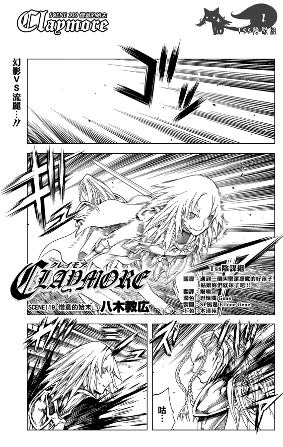 claymore大剑如何漫画,第119话1图