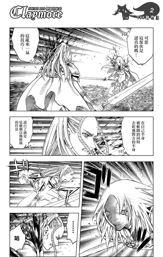 claymore大剑如何漫画,第119话2图
