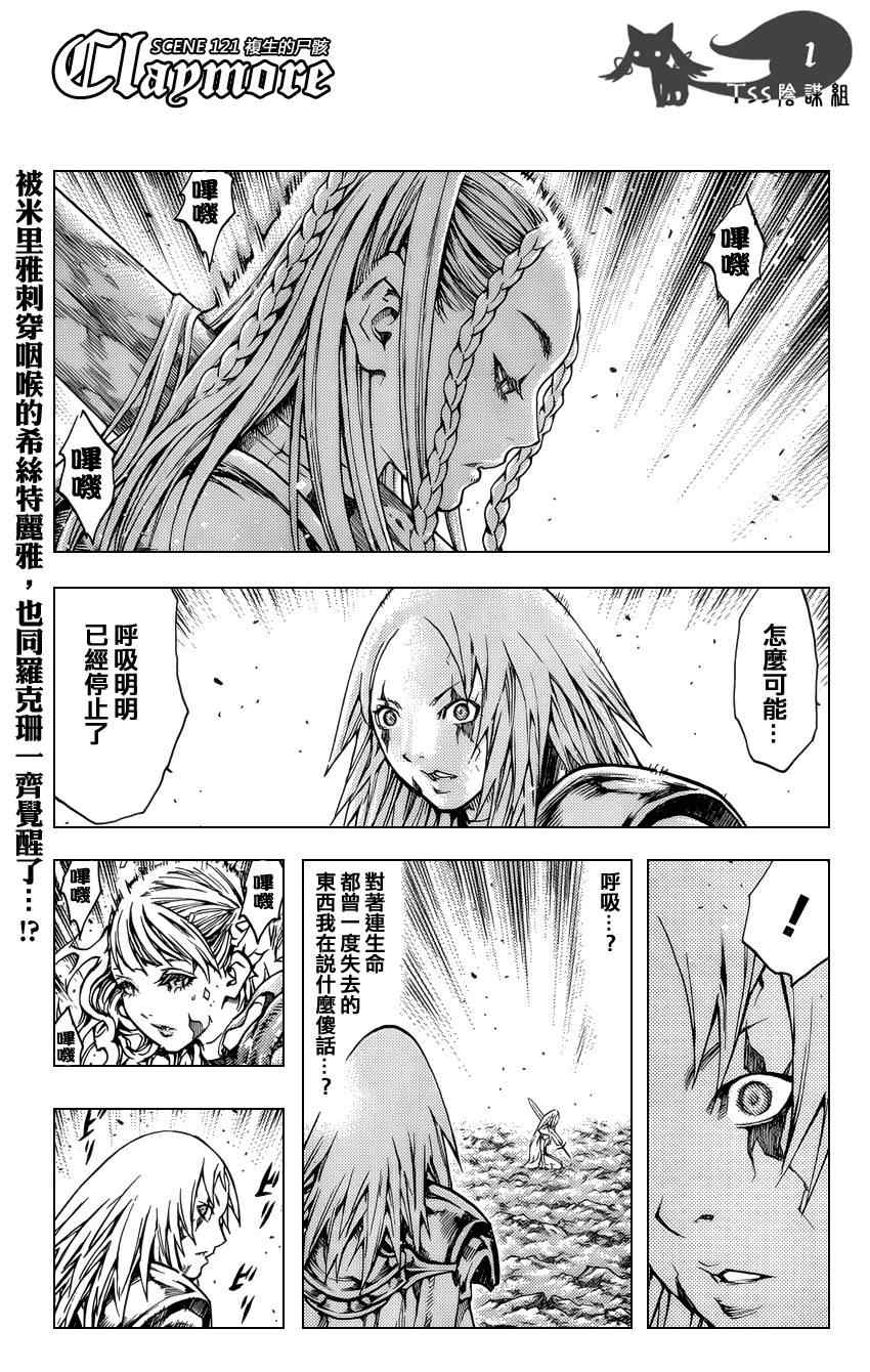 claymore大剑如何漫画,第121话2图
