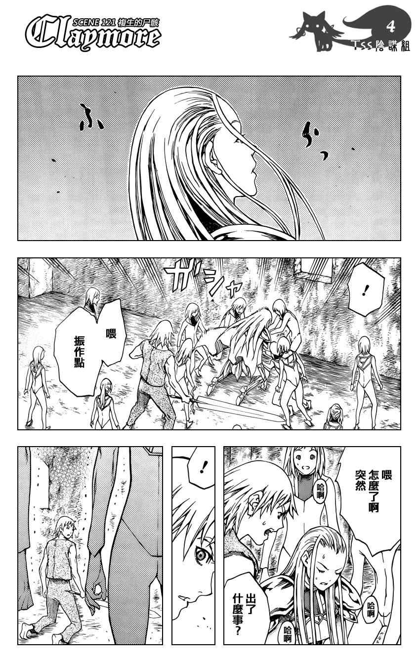 claymore大剑如何漫画,第121话4图