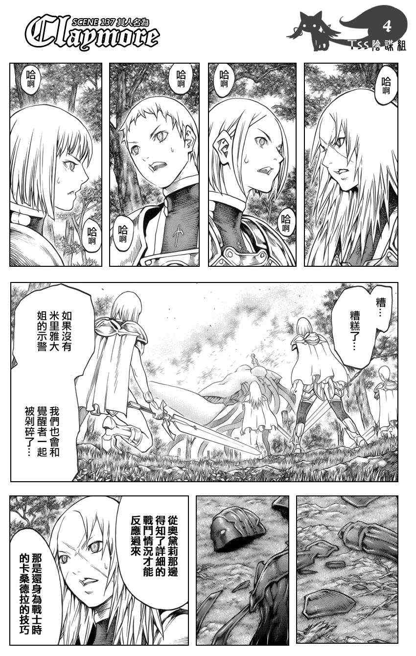 claymore大剑如何漫画,第137话3图