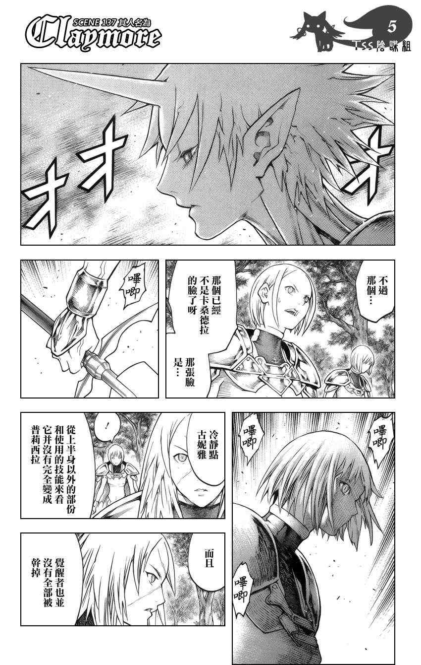 claymore大剑如何漫画,第137话4图