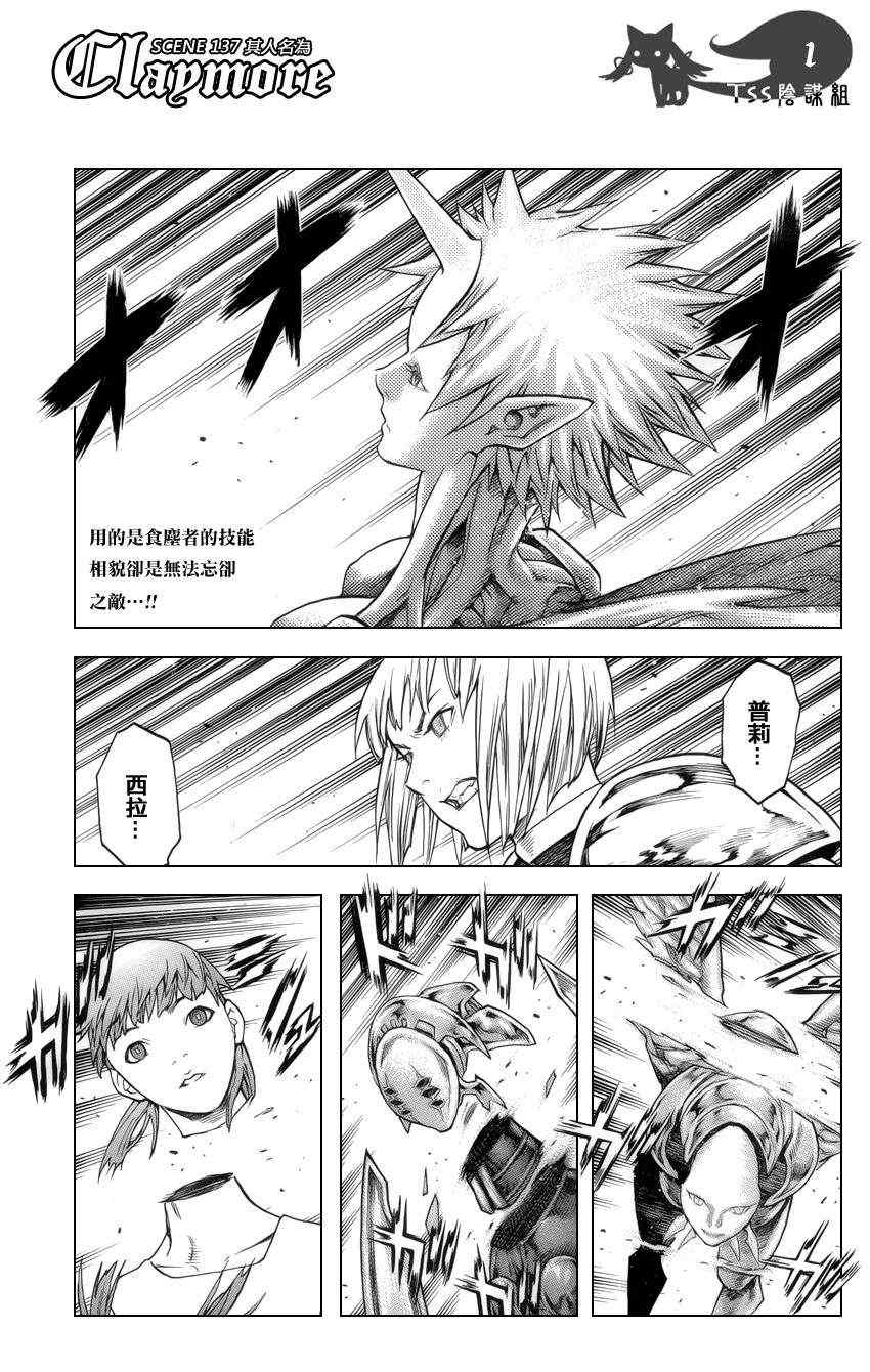 claymore大剑如何漫画,第137话1图