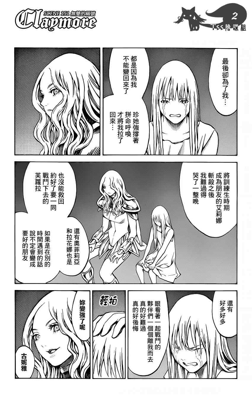 claymore大剑叫什么漫画,第151话4图