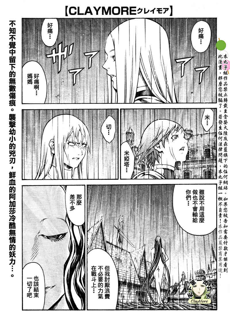 claymore大剑漫画155漫画,第77话1图