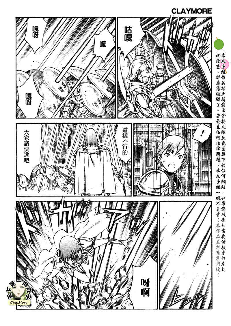 claymore大剑漫画155漫画,第77话4图