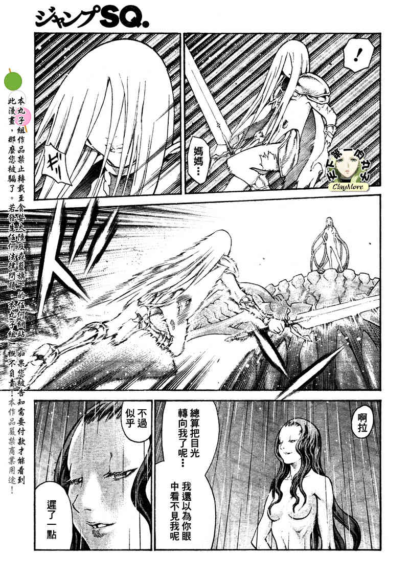 claymore大剑漫画155漫画,第77话5图