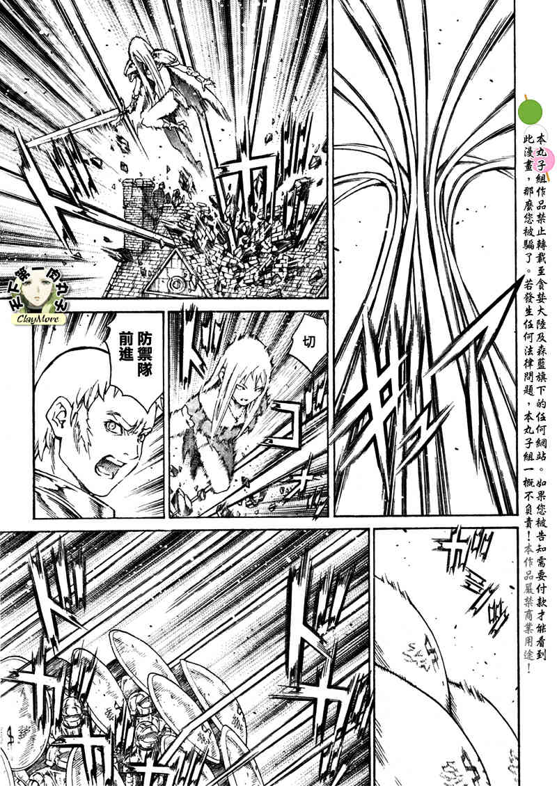 claymore大剑漫画155漫画,第77话3图