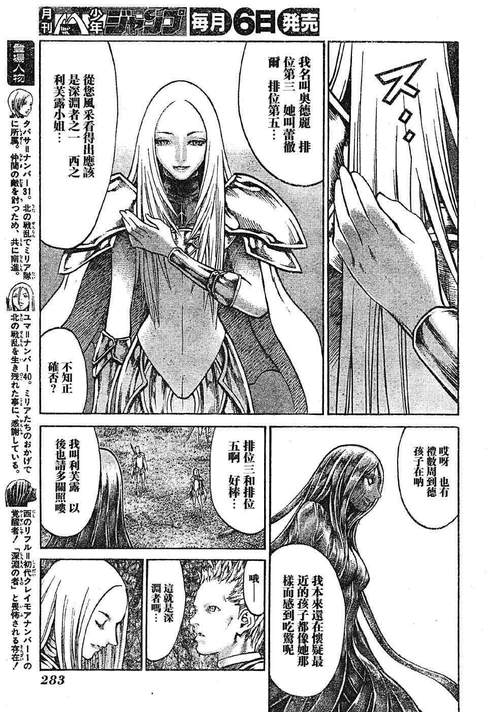 claymore大剑如何漫画,第69话5图