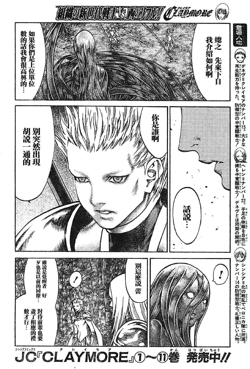 claymore大剑如何漫画,第69话4图