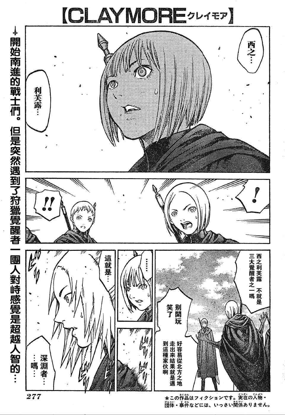 claymore大剑如何漫画,第69话1图