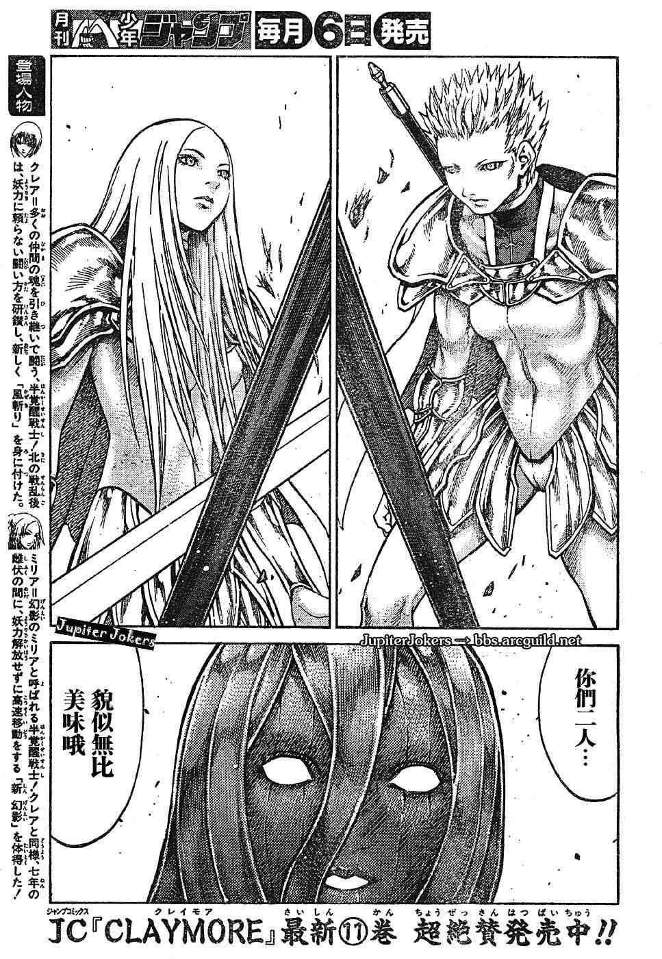 claymore大剑如何漫画,第69话3图