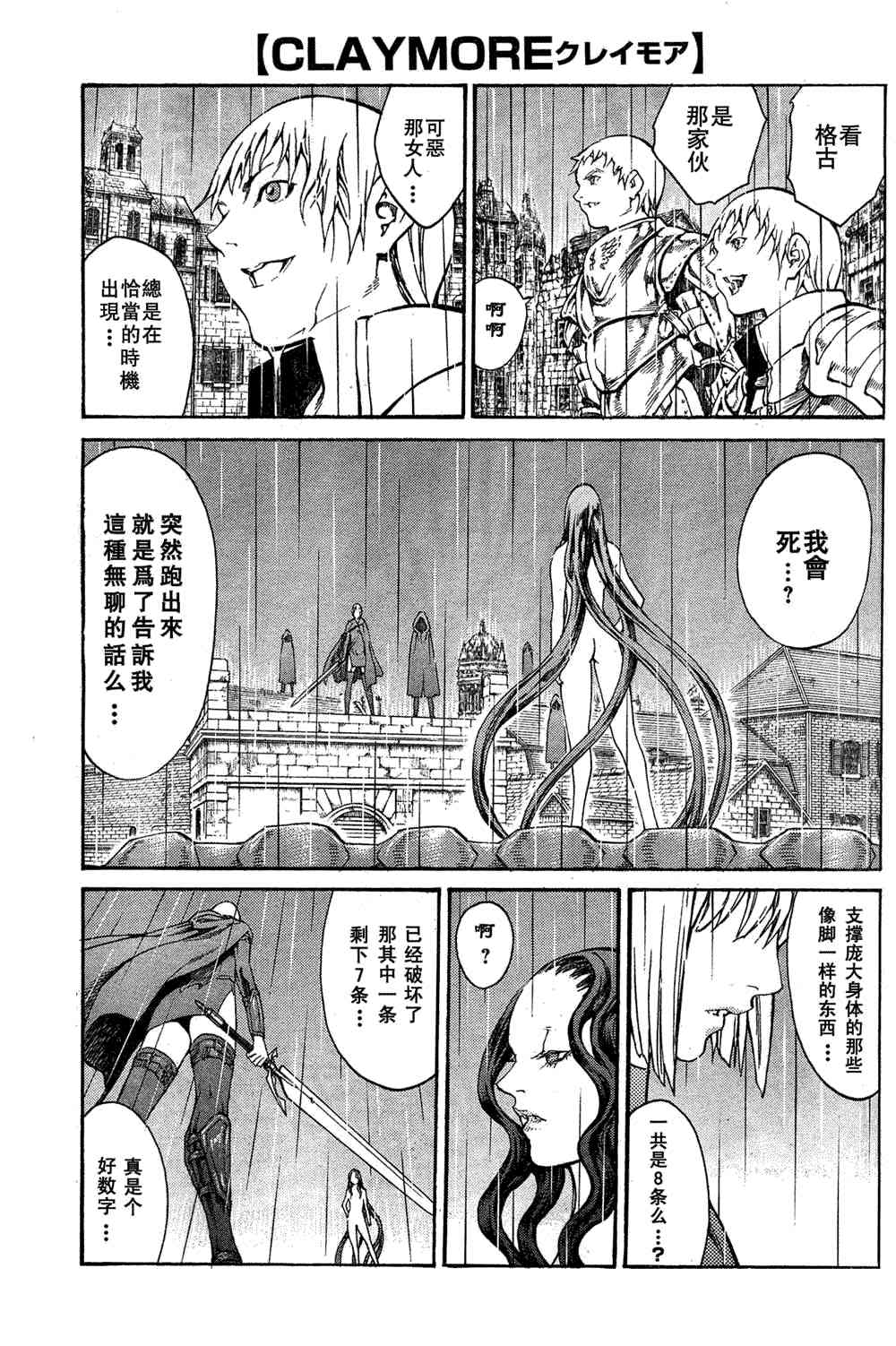 claymore大剑漫画155漫画,第78话3图