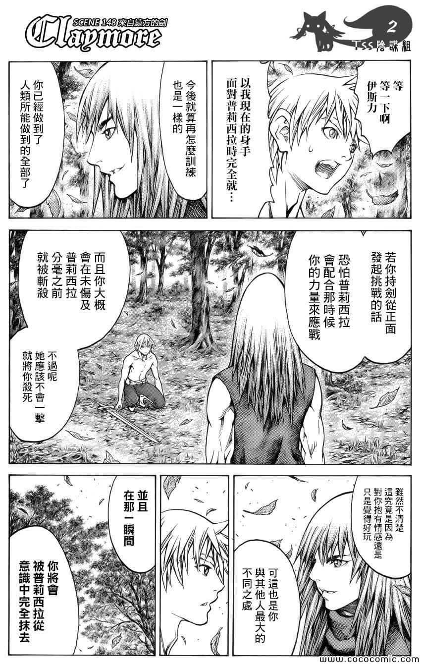 claymore大剑漫画155漫画,第148话2图