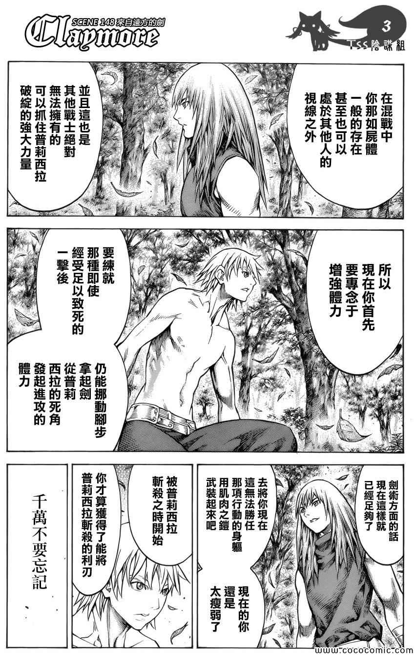 claymore大剑漫画155漫画,第148话3图